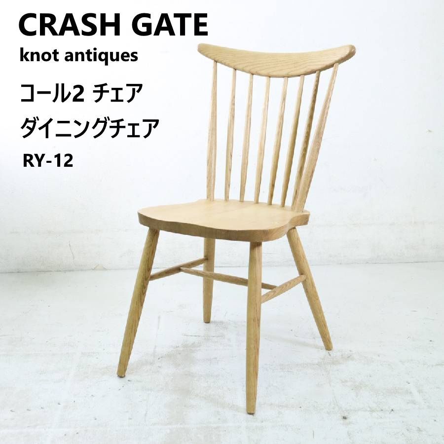 CRASH GATE クラッシュゲート コール2 RY 12 ダイニングチェア アッシュ材 ナチュラル 関家具 ウィンザーチェア 319 h 03