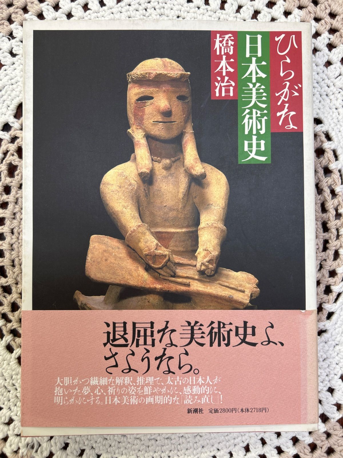 ひらがな日本美術史 - メルカリ