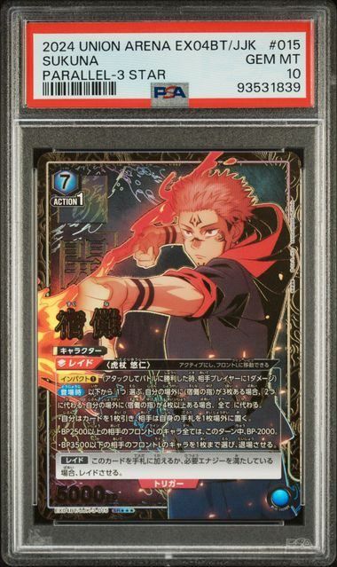 【PSA10】宿儺(SR)〈JJK-3-015〉[EX04BT] 1839 ユニオンアリーナ