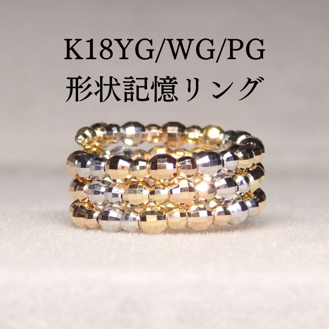 形状記憶リング 3連 Z 5900 スリー 地金 指輪 フリーサイズ K 18