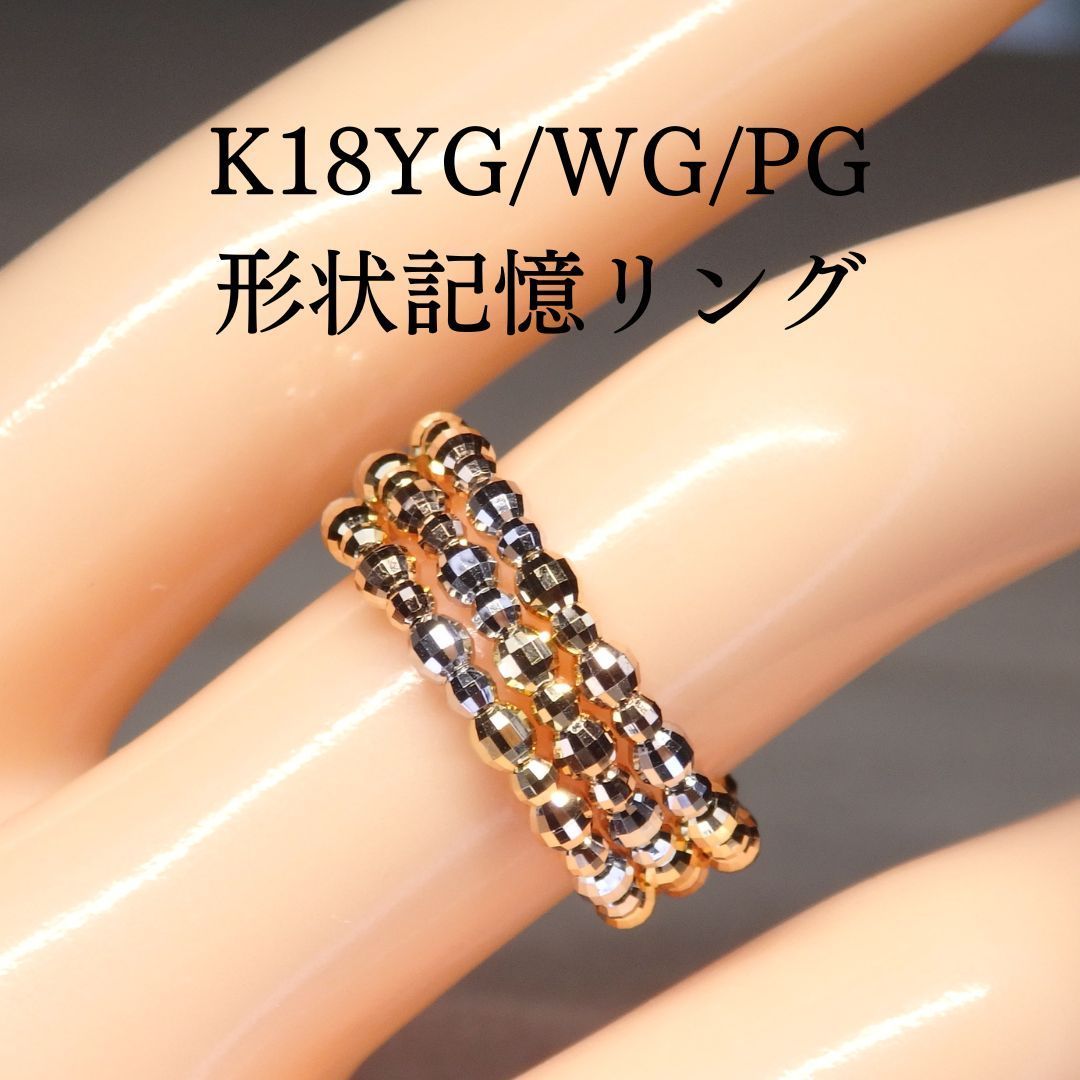 形状記憶リング 3連 Z 5900 スリー 地金 指輪 フリーサイズ K 18