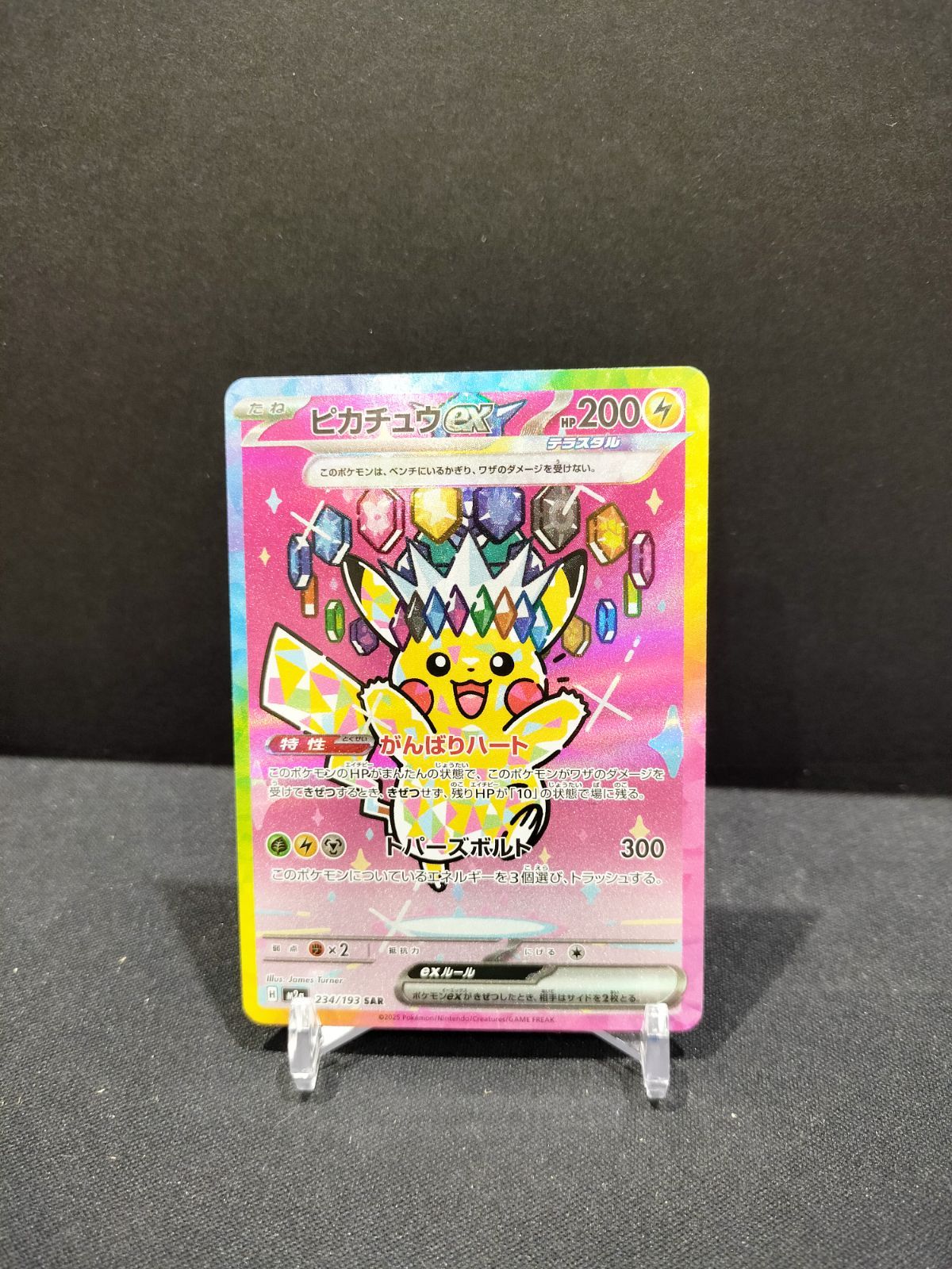 ピカチュウex sar 234|193 20815