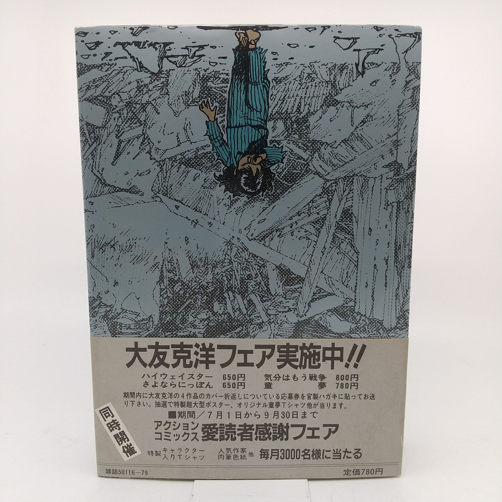 【初版本　帯付き】童夢　大友克洋 童夢 大友克洋 初版 帯付き ACTIONCOMICS OTOMOKATSUHIRO [コミック