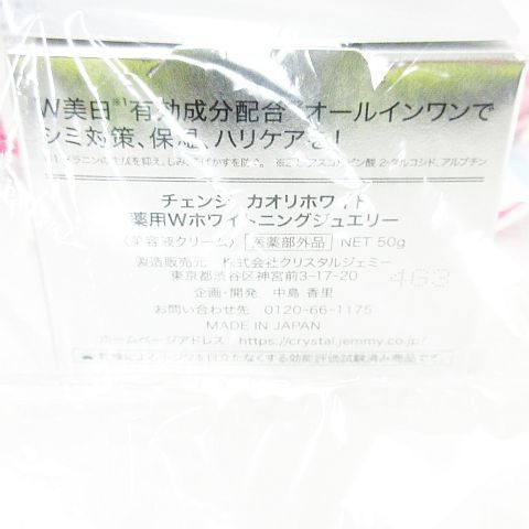 新品 未開封 CRYSTAL JEMMY クリスタルジェミー 美 89の日 2024 特別