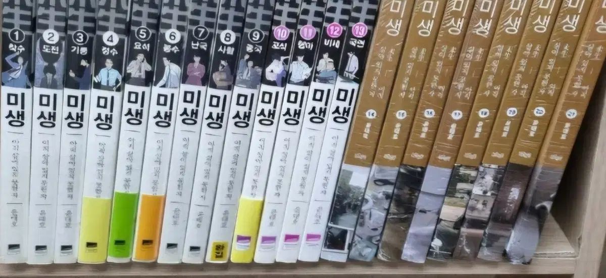 上級書籍 ミセン～未生～1-21完