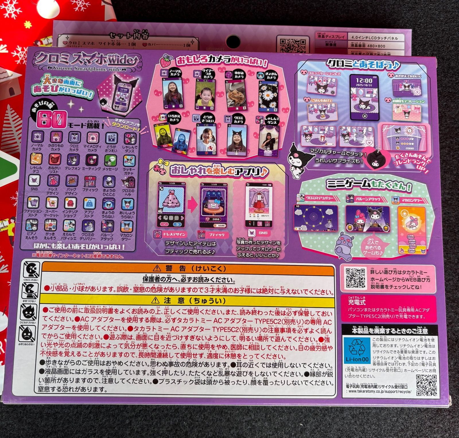 タカラトミー クロミスマホwide ラッピング袋付き
