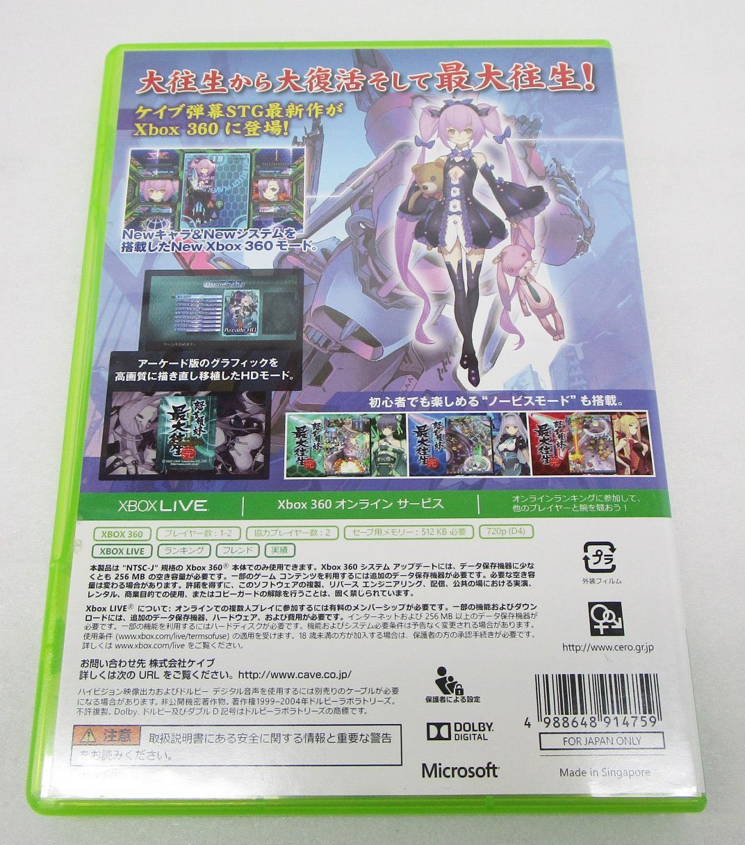 怒首領蜂 最大往生 完 XBOX 360