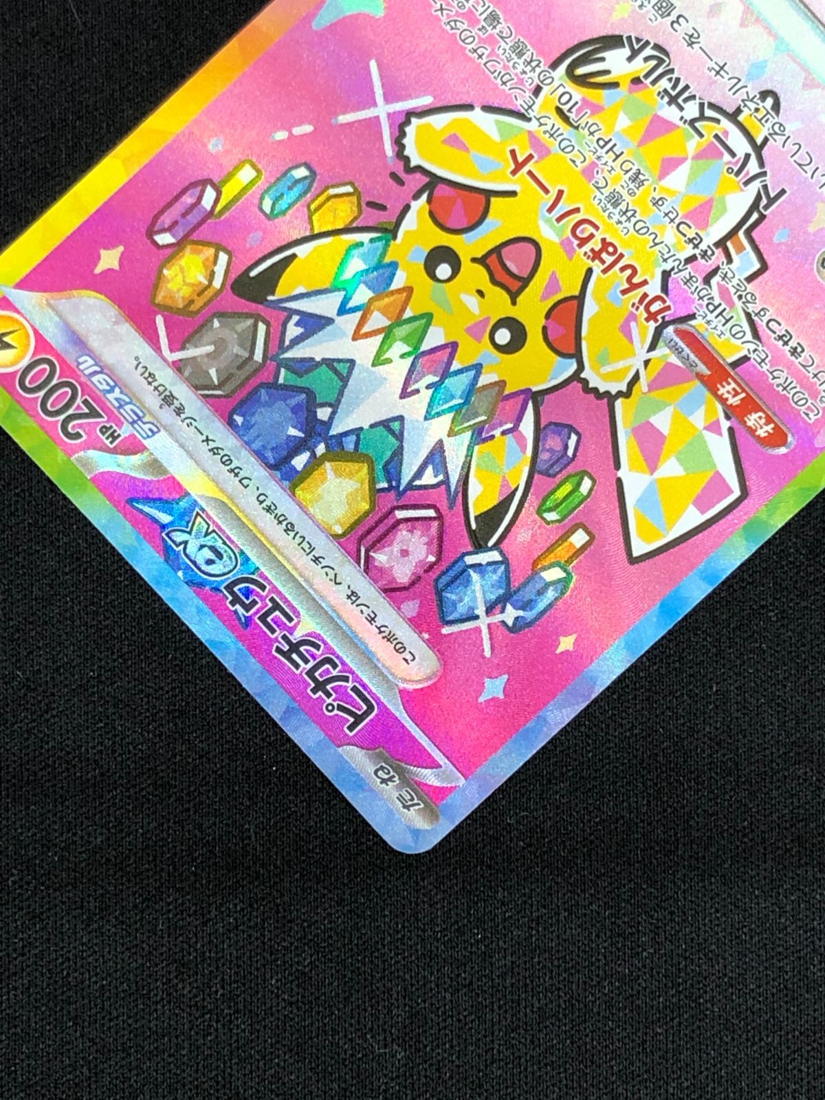ポケモンカードゲーム ポケカ ピカチュウex SAR M2a-234 M2a ハイ