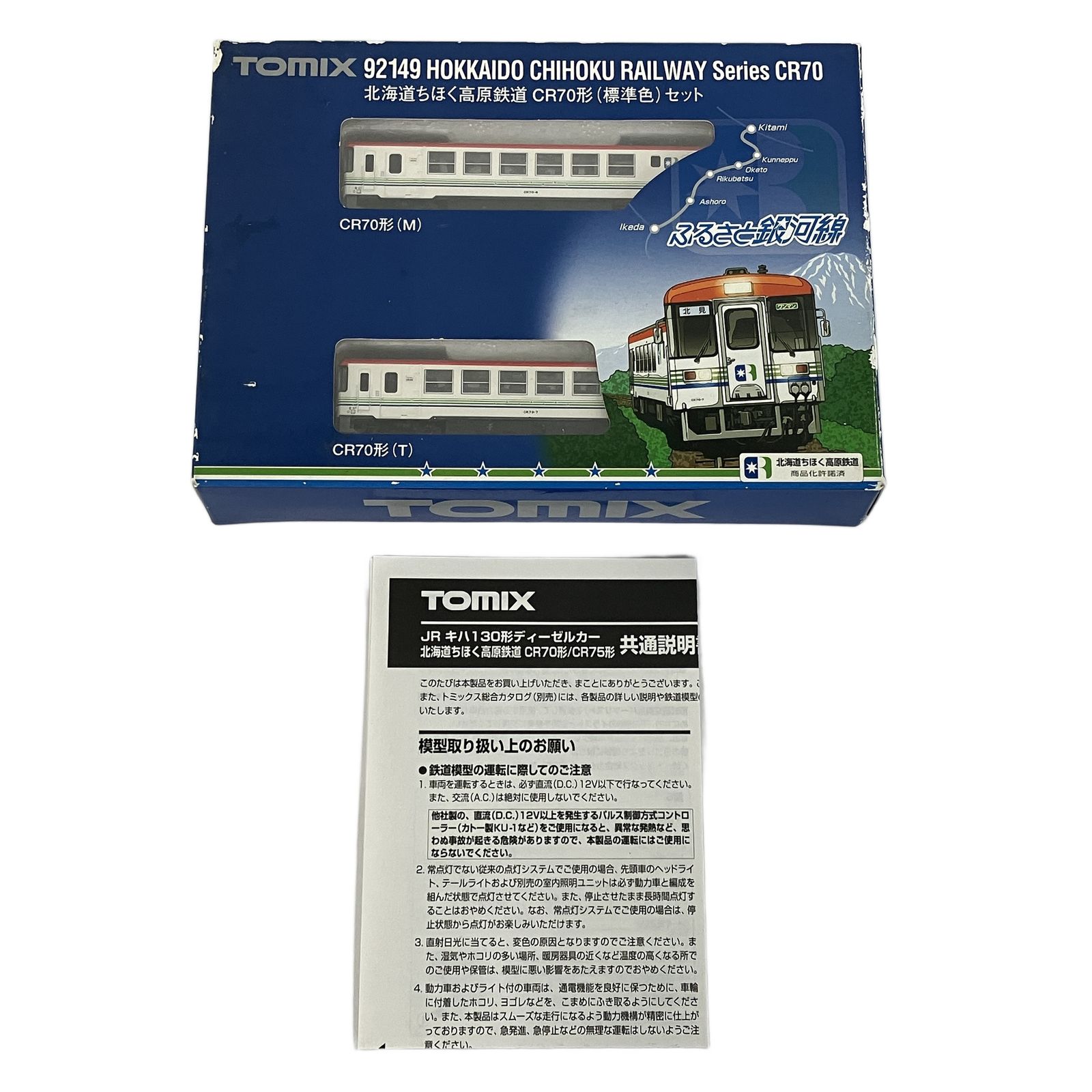 TOMIX 92149 北海道 ちほく高原鉄道 CR70形 標準色 鉄道模型 N 中古