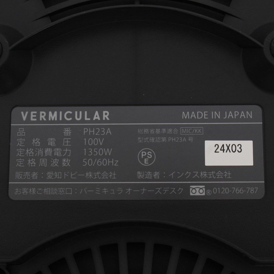 炊飯器 Vermicular