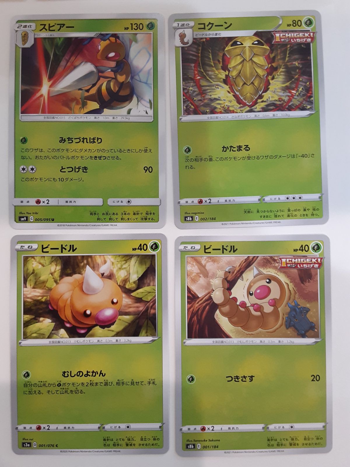 ポケモンカード スピアー コクーン ビードル S―145 - メルカリ