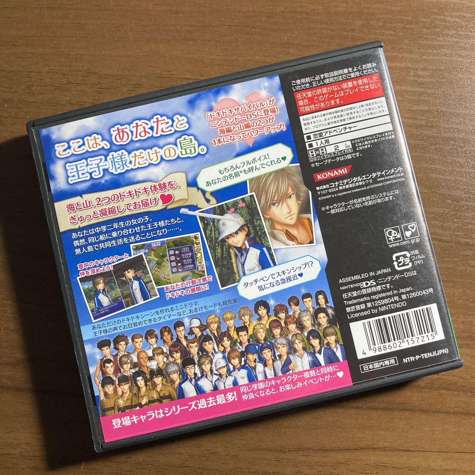 テニスの王子様 ぎゅっと! ドキドキサバイバル 海と山とLove Passion