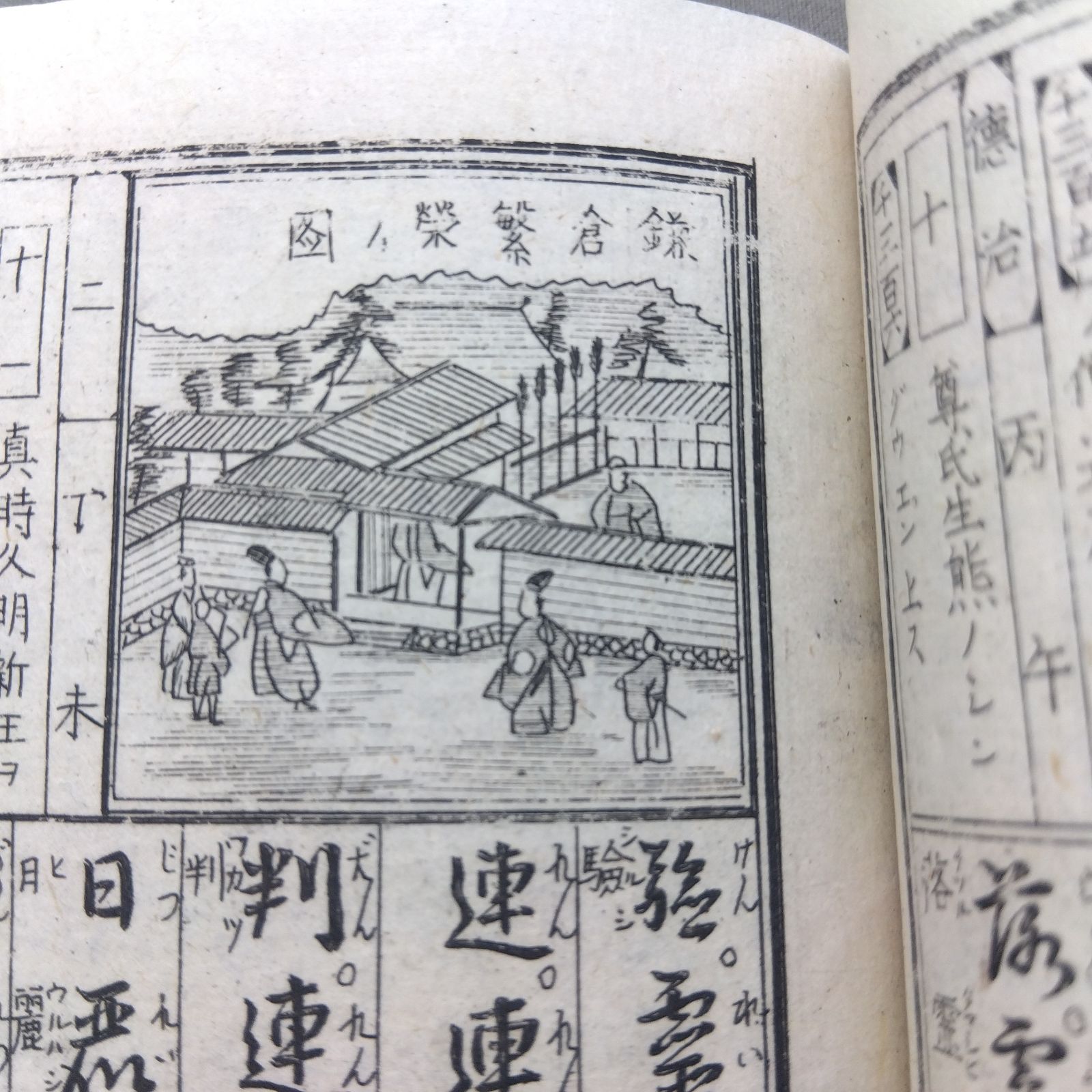 和本 明治期 いろは早引大全 挿絵入り 生活百科事典 古書 貴重本 A647