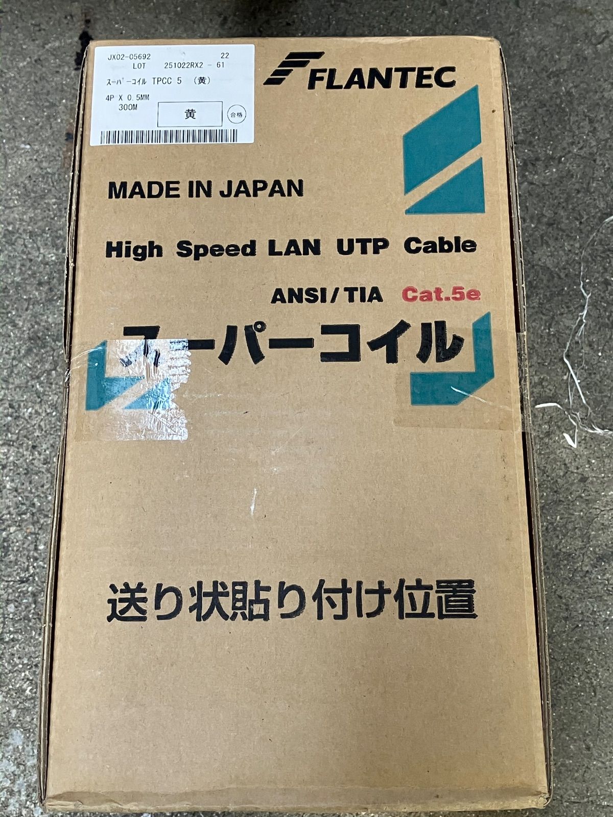 FLANTEC ハイスピードLANケーブル Cat.5 e 300 m
