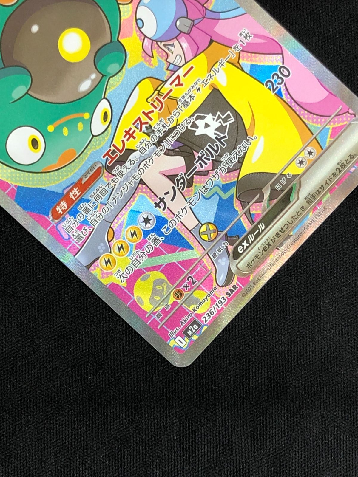 ポケモンカード MEGAドリームex ナンジャモのハラバリー SAR PK-M2a-236 ナンジャモのハラバリーex SAR | ポケモンカード,Mシリーズ