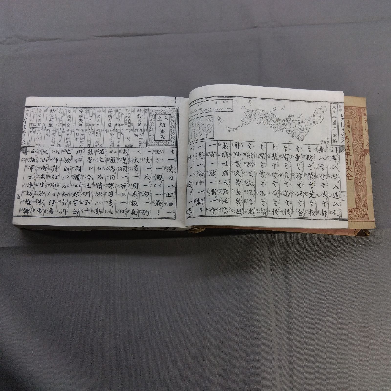 和本 明治期 いろは早引大全 挿絵入り 生活百科事典 古書 貴重本 A647