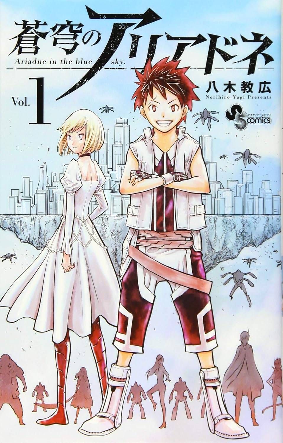 蒼穹のアリアドネ 全22巻 中古】 蒼穹のアリアドネ 全22巻 完結セット [小学館 少年サンデー