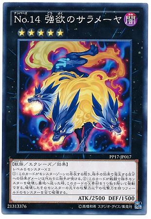 中古】 遊戯王OCG デュエルモンスターズ No.14 強欲のサラメーヤ PP17