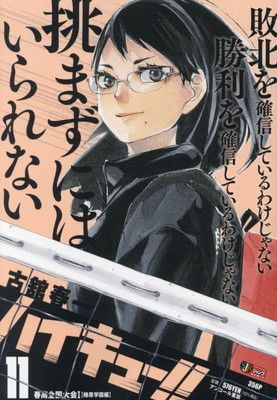 ハイキュー!! 11: 集英社REMIX (集英社ジャンプリミックス) - メルカリ