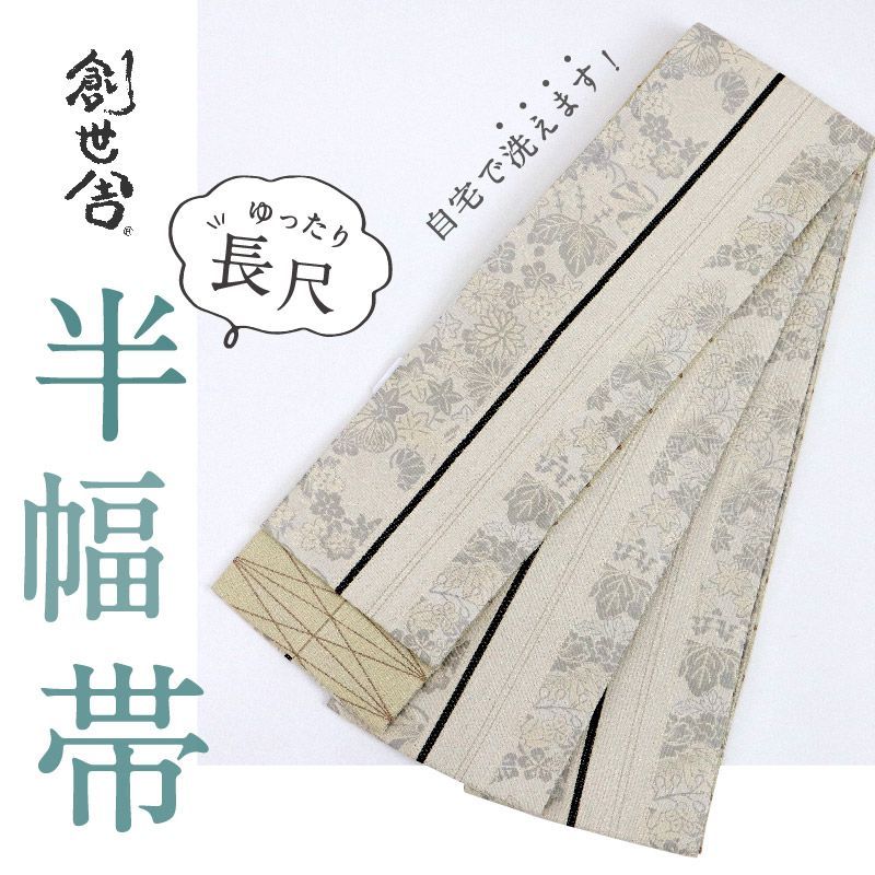 創世舎 半幅帯 リバーシブル 四季の植物×幾何学 淡灰 小袋帯 半巾帯 きもの 和装 BH 9-5