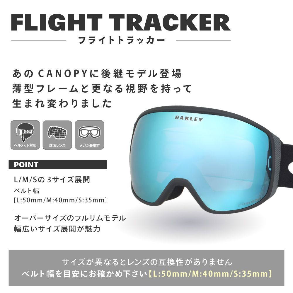 ウィンタースポーツ オークリー スノーゴーグル フライトトラッカー M