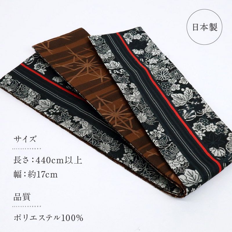 創世舎 半幅帯 リバーシブル 四季の植物×麻の葉 黒×濃茶 小袋帯 半巾帯 きもの 和装 BB 9-1