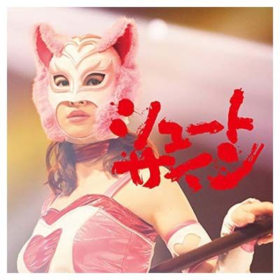 シュートサイン 劇場盤 SKE シュートサイン (劇場盤) - メルカリ