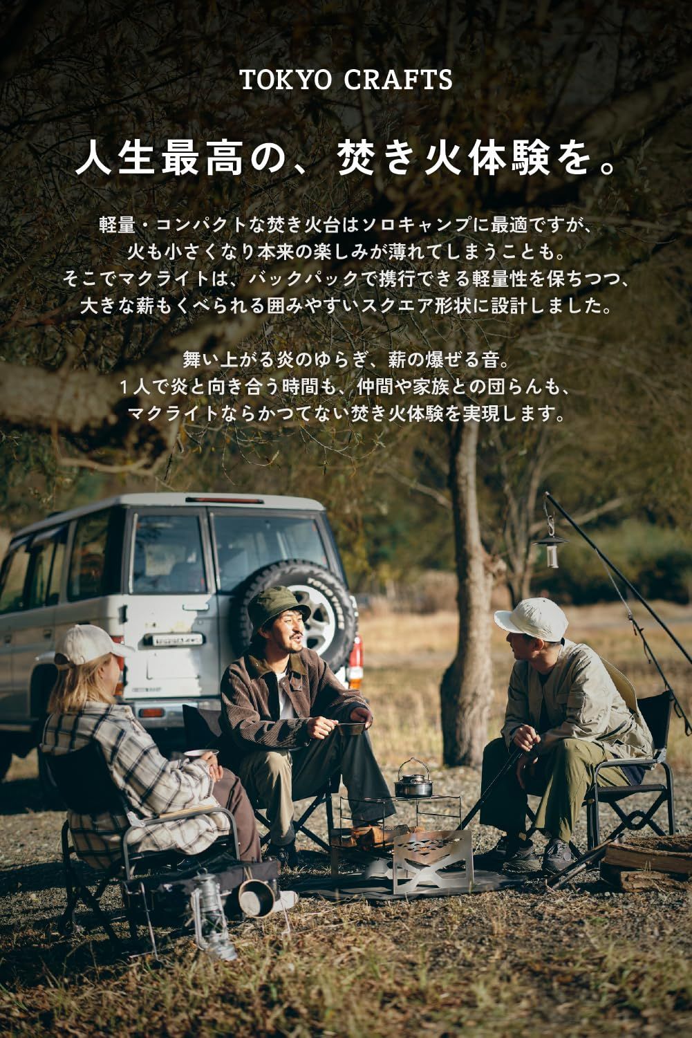 商品 TOKYO CRAFTS マクライト2 焚き火台 コンパクト|大型|軽量|薪割り不要|組み立て簡単|ゴトク付き ソロ ファミリー 焚火調理 火力調整不要 その他 バーベキュー 調理用品 アウトドア