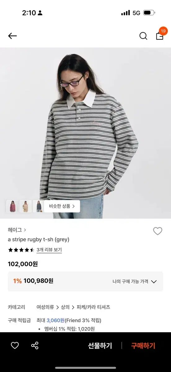 ヘイグ ストライプ ラグビーシャツ 実際に着用なし