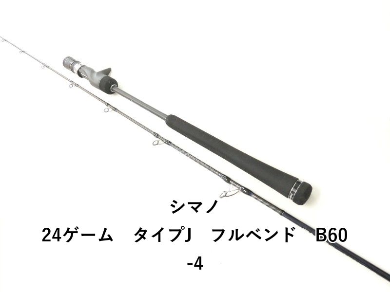 シマノ 24ゲーム タイプJ フルベンド B 60 4 02