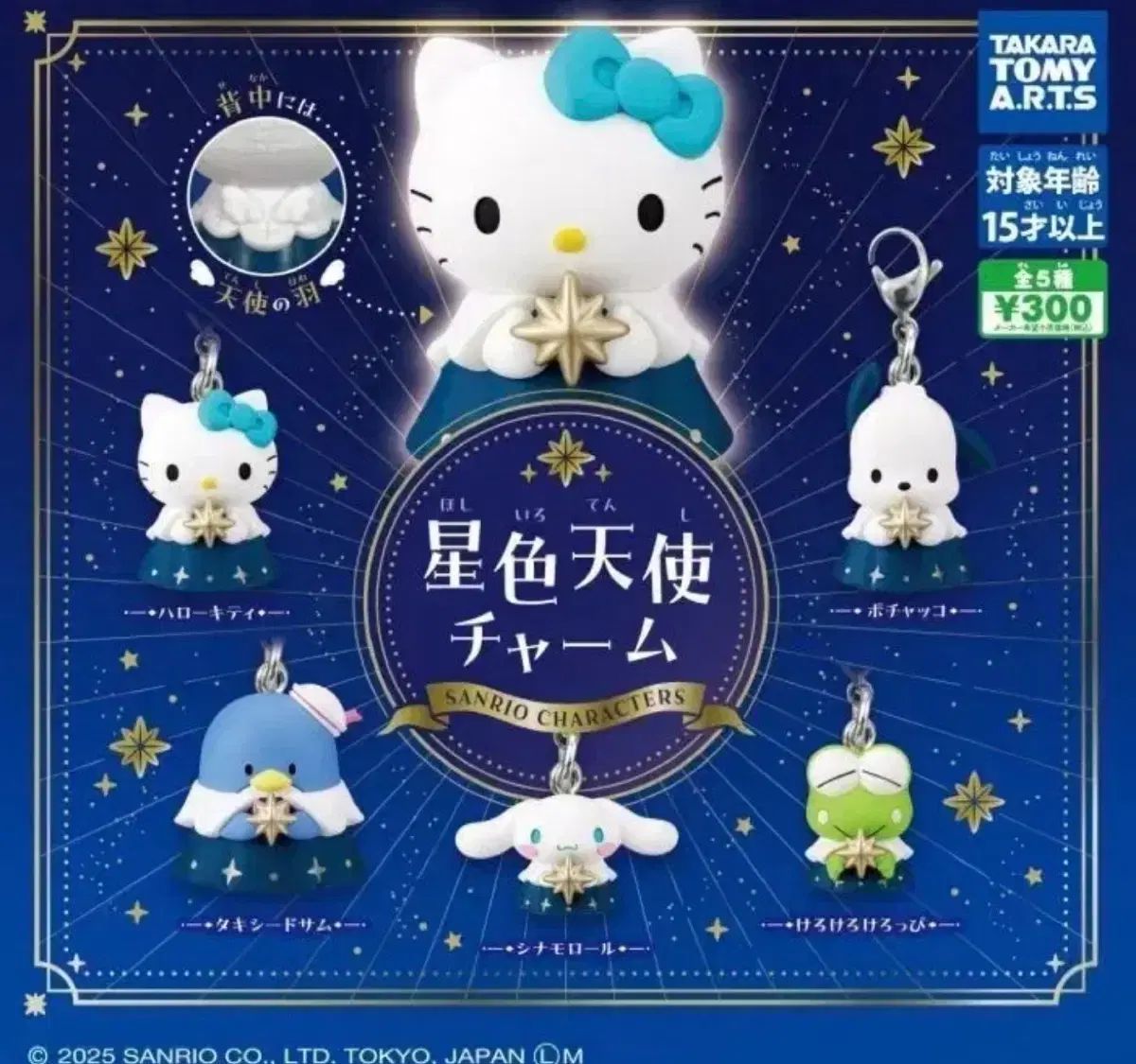 サンリオ 星の天使 けろっぴ ポチャッコ タキシードサム まとめ売り