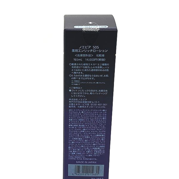 25年 リニューアル ノエビア 505 薬用エンリッチローション 165 ml 化粧水
