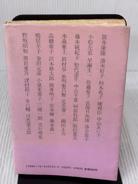 イタミ有り 女の華やぎ 田辺聖子の世界 文藝春秋