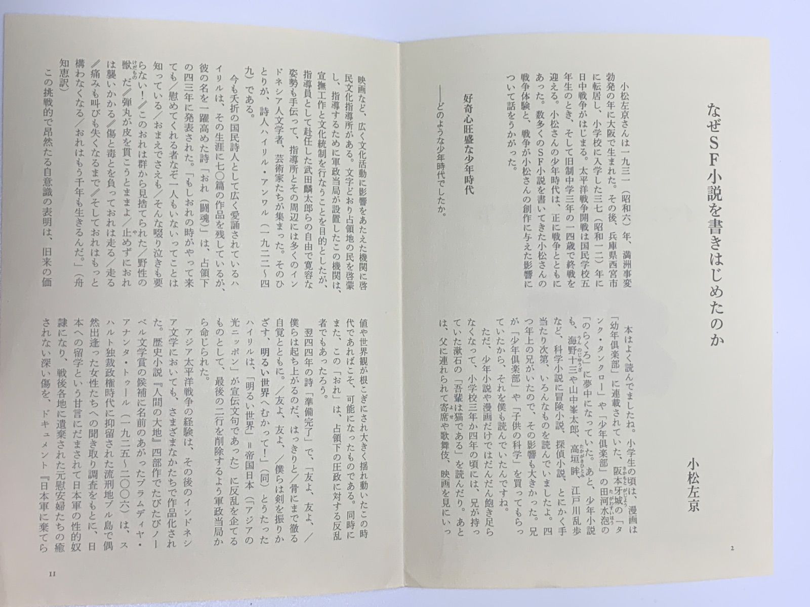 コレクション 戦争と文学 全20巻セット 1冊月報一部欠 4冊帯欠 集英社