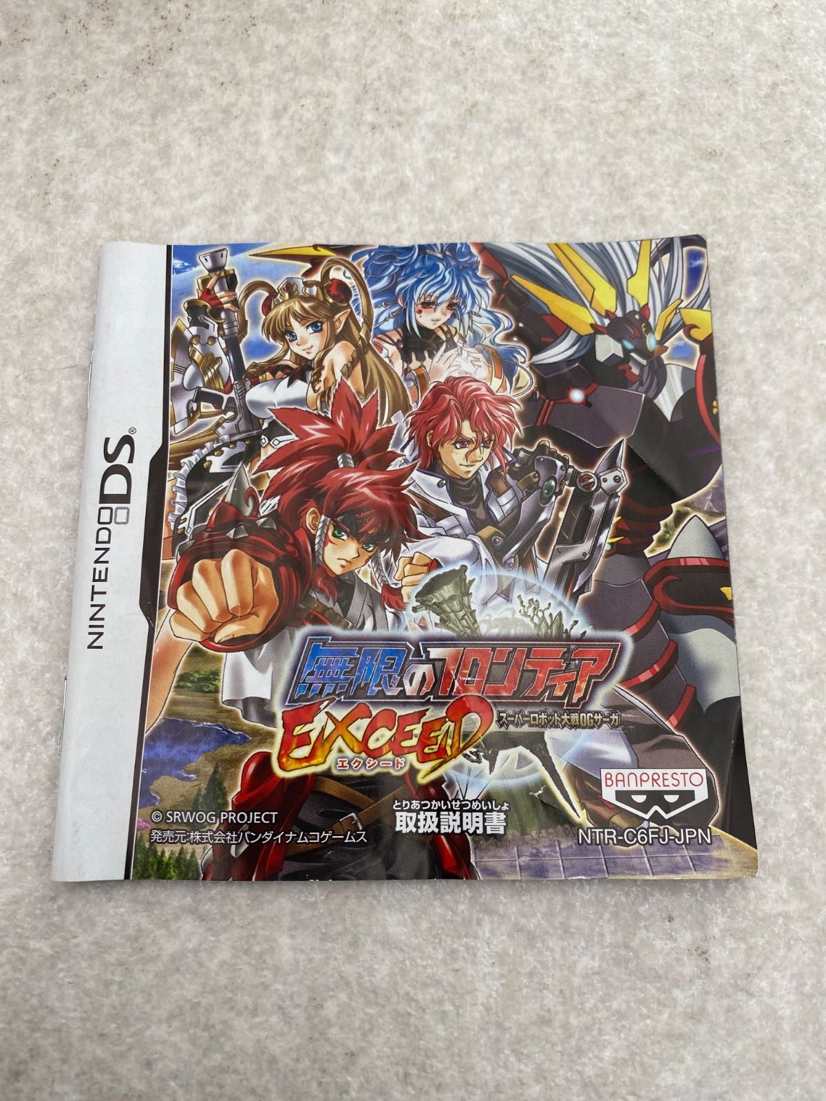 ◇無限のフロンティア EXCEED スーパーロボット大戦 DS ソフト