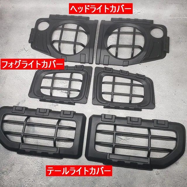 【ジムニー JB74専用】　カバー3点セット 純正顔をポン付けでチョイ悪顔に！　新品 ジムニーシエラ ヘッドライトカバー フォグライトカバー テールライトカバー ジムニー JB74専用】 カバー3点セット 純正顔をポン付けでチョイ悪顔に