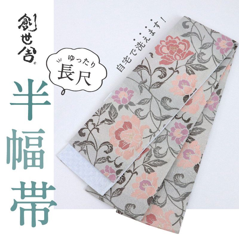 創世舎 半幅帯 リバーシブル 花唐草 グレー 小袋帯 半巾帯 きもの 和装 BH 9-7