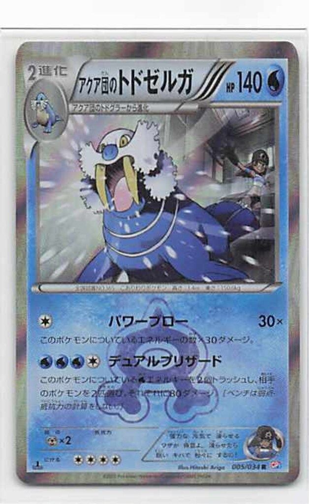 Pokemon CP1 005/034 アクア団のトドゼルガ(1stEDITION) R - メルカリ