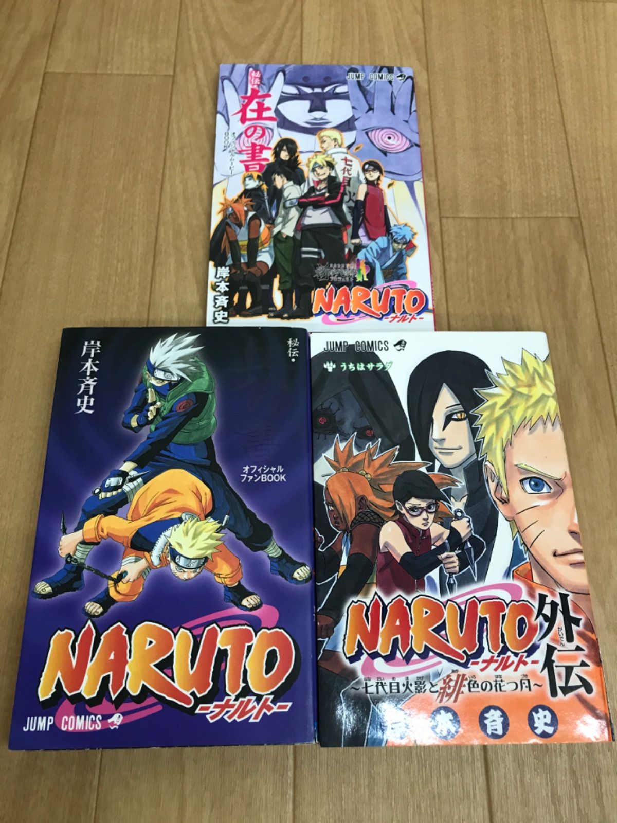☆NARUTO ナルト 1~72巻 コミック全巻セット+ 関連本3冊 岸本斉史
