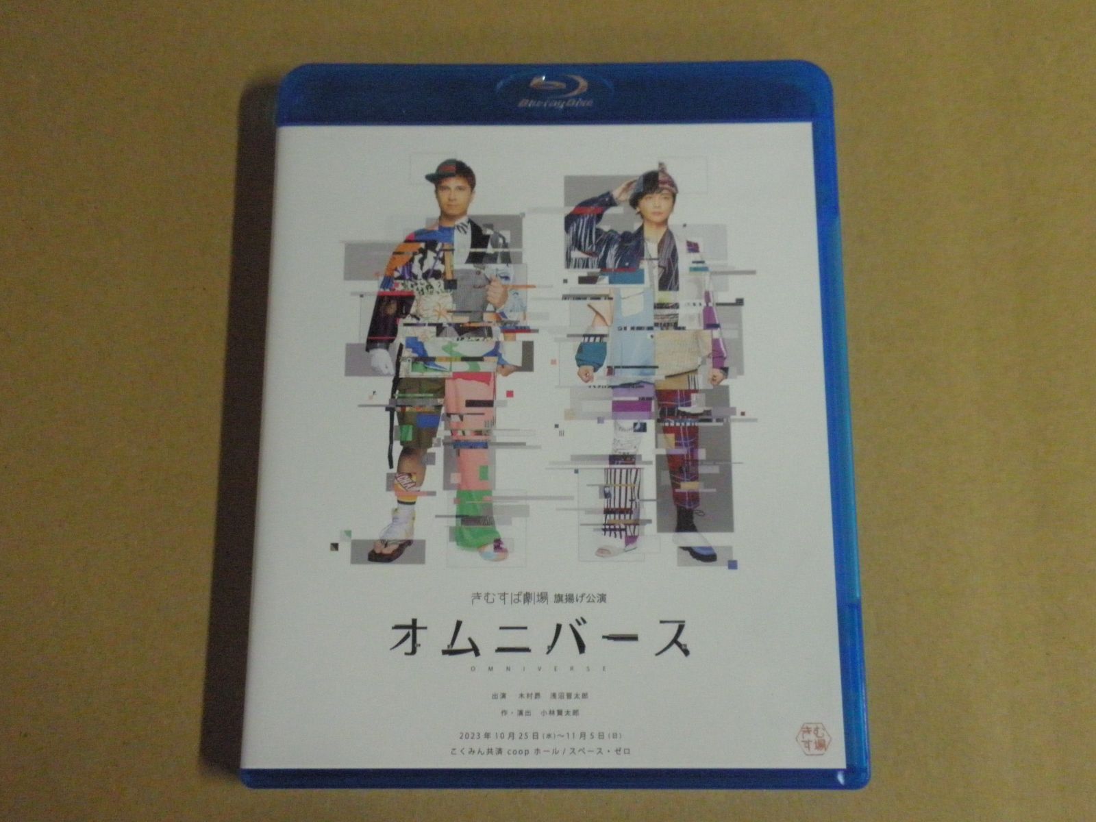 Blu ray きむすば劇場 旗揚げ公演 オムニバース 木村昴 浅沼晋太郎