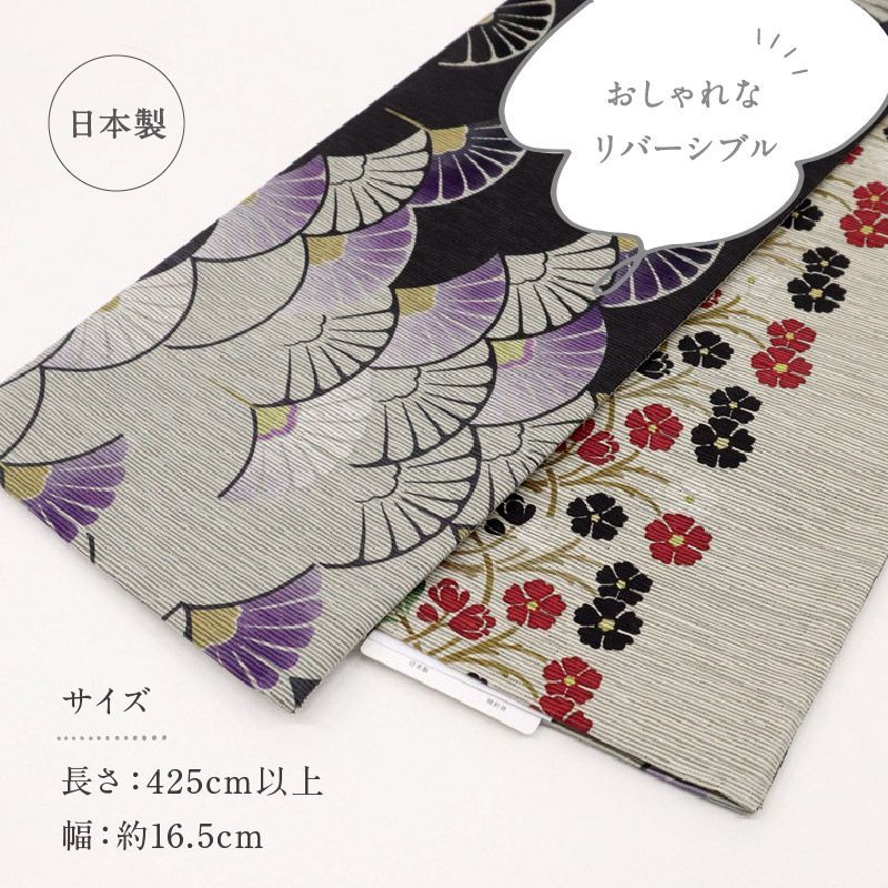 召しませ花 半幅帯 リバーシブル オリエンタルマム×小花 黒×グレー カジュアル きもの 和装 BH 10-3