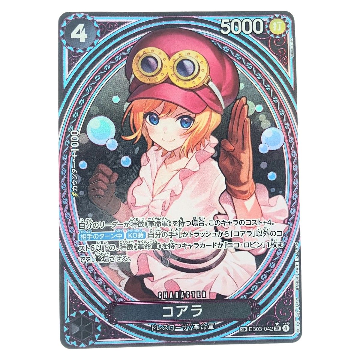 ワンピース コアラ SPEB 03-042 SR