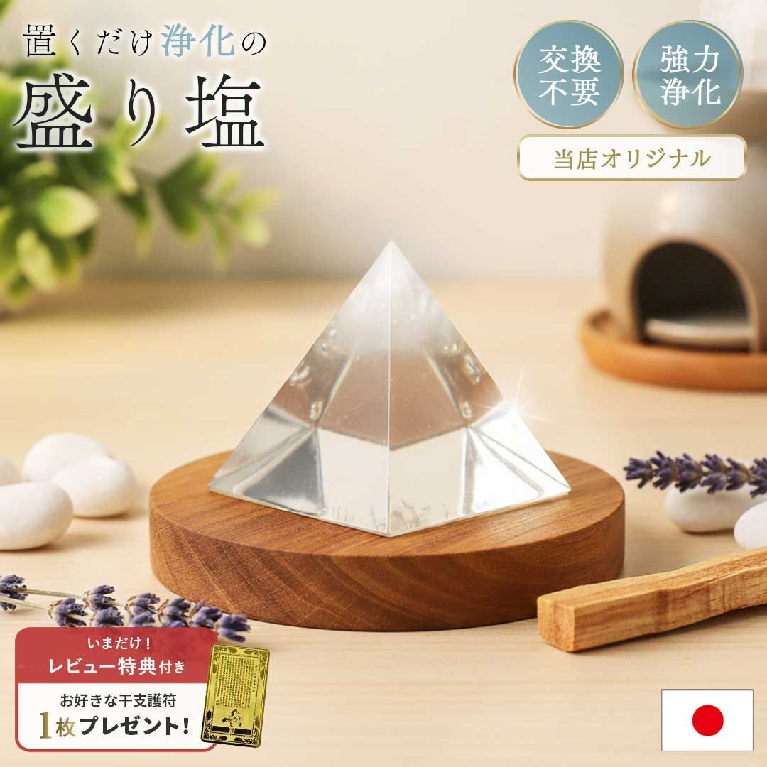 オルゴナイト アメリカ購入 置物 風水 ピラミッド インテリア オブジェ 置き配配送】盛り塩 レジン オルゴナイト ピラミッド 浄化 日本製 開運