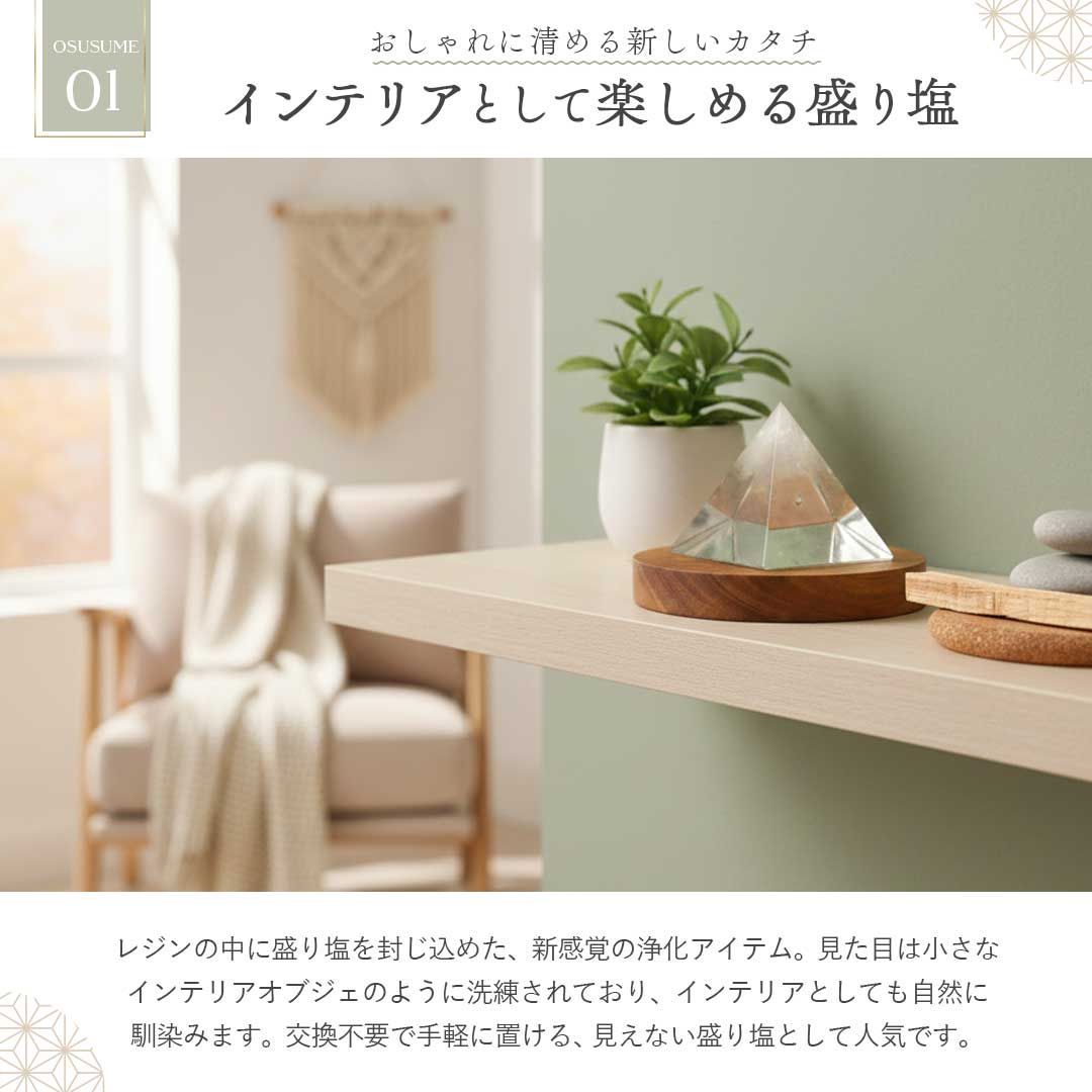 置き配配送】盛り塩 レジン オルゴナイト ピラミッド 浄化 日本製 開運