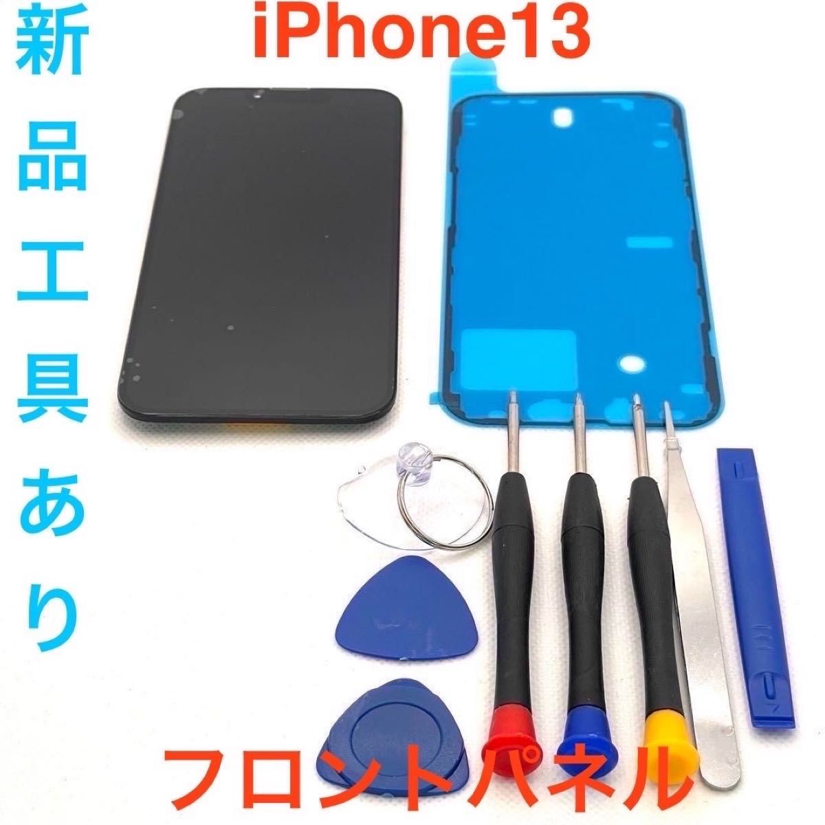 スマートフォン・携帯電話 iPhone 13mini フロントパネル 液晶 パネル