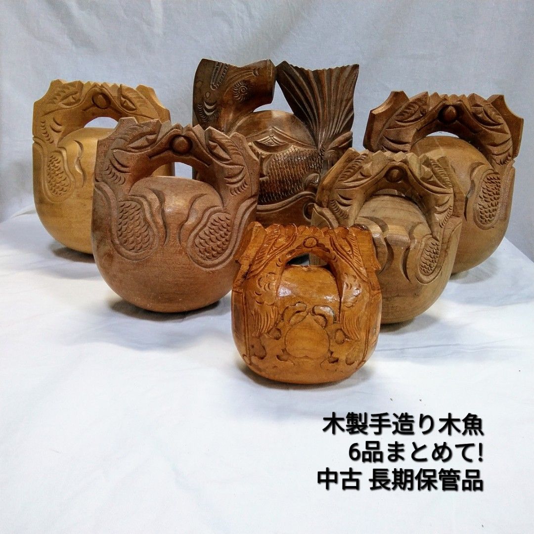 木製 木魚 まとめて6個 中古長期保管品 Q904 大きな魚板 アンティーク 