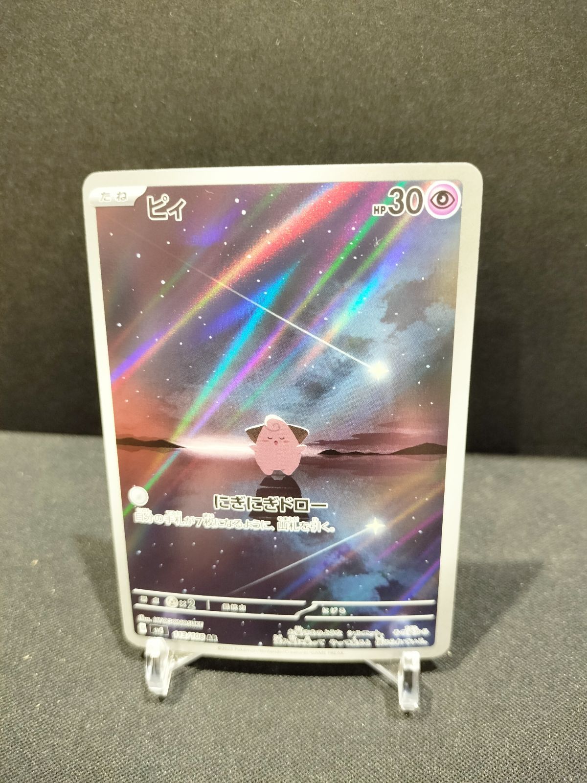 ピィ ar 113/108 #20828 - メルカリ