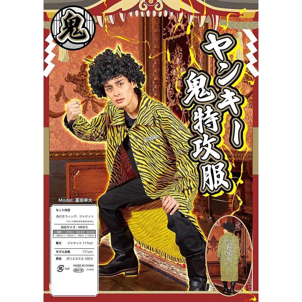 特攻服 メンズ クリアストーン Clearstone コスプレ 節分 鬼 特攻服 ヤンキー鬼特攻服 メンズ フリーサイズ イエロー yankee-oni-tokkouhuku - メルカリ