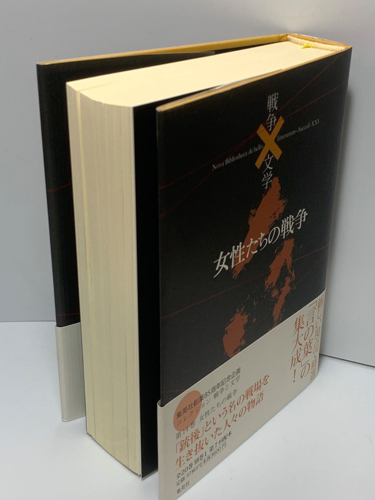コレクション 戦争と文学 全20巻セット 1冊月報一部欠 4冊帯欠 集英社
