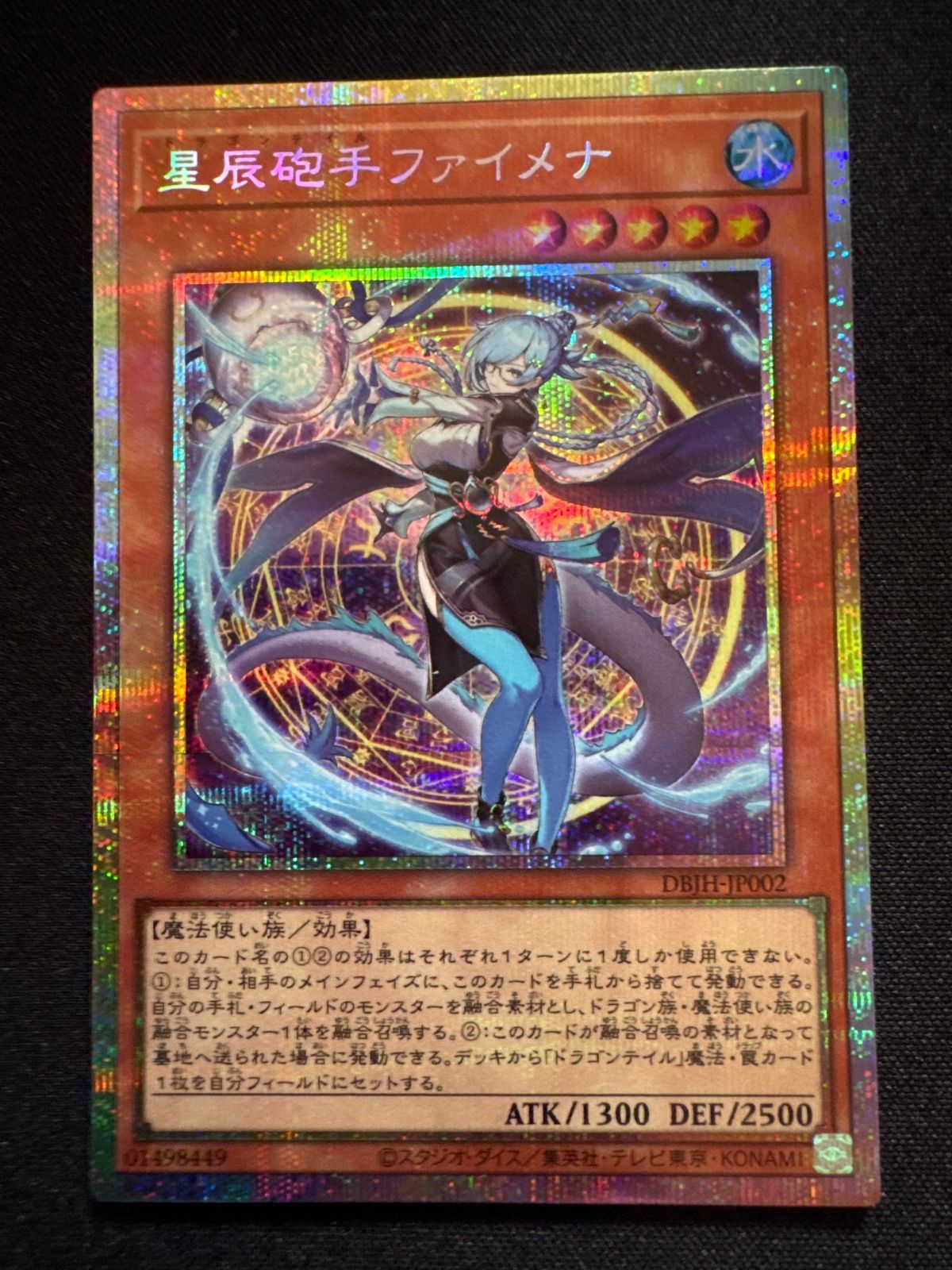 遊戯王 星辰砲手ファイメナ プリシク ドラゴンテイル プリズマ
